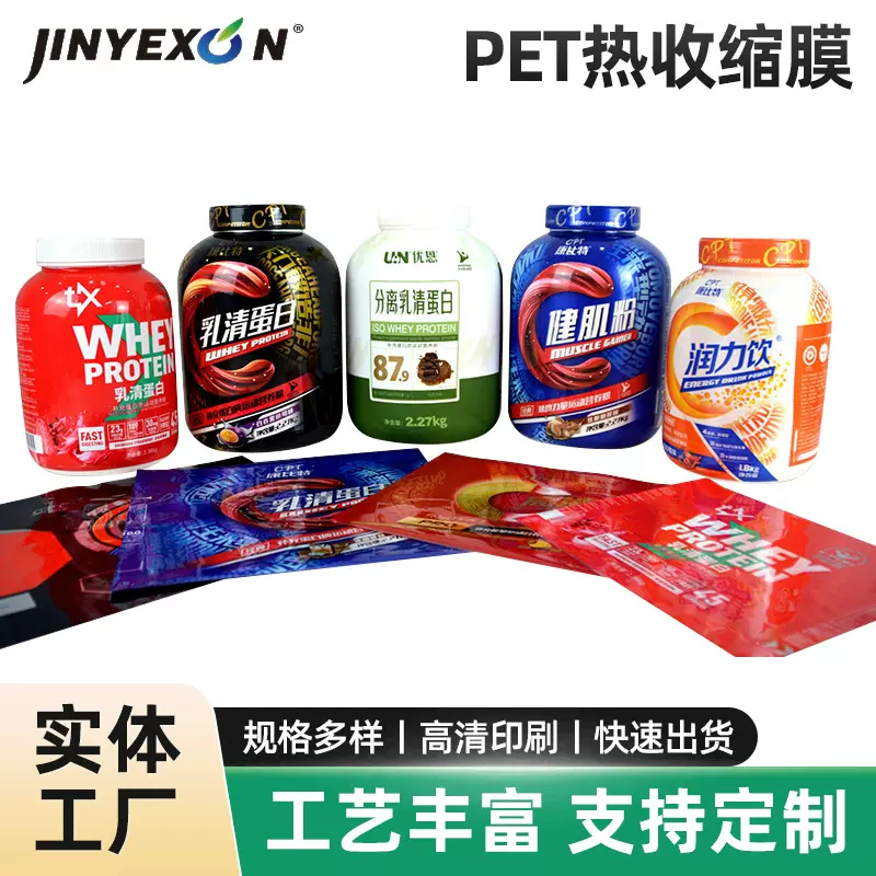 镭射全息防伪收缩膜 pet热收缩膜 蛋白粉代餐粉饮料酒瓶收缩标
