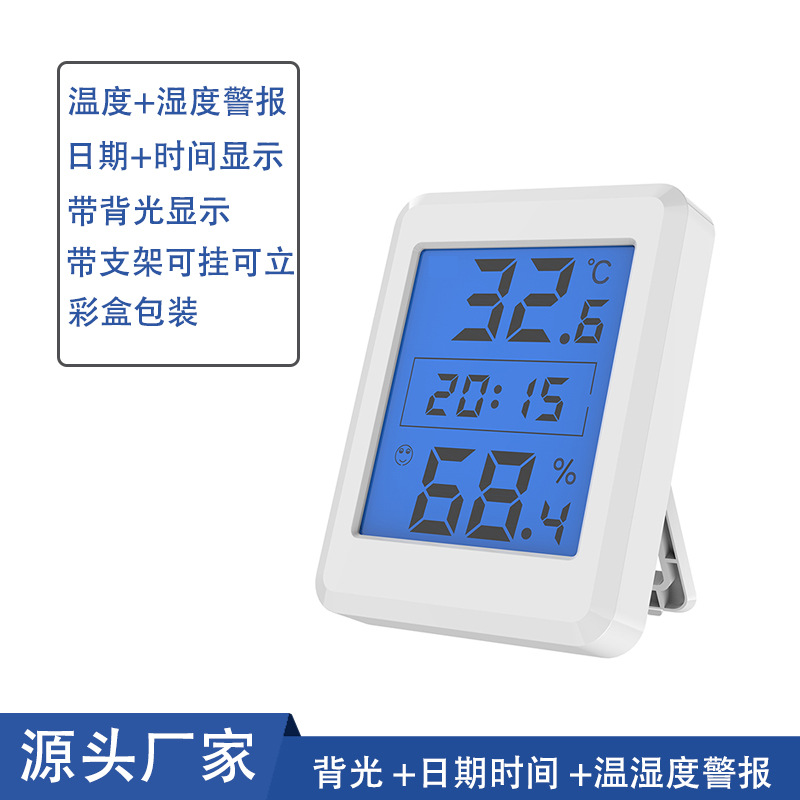 厂家直销新品电子温湿度计 日期时间显示带背光可设置温湿度警报