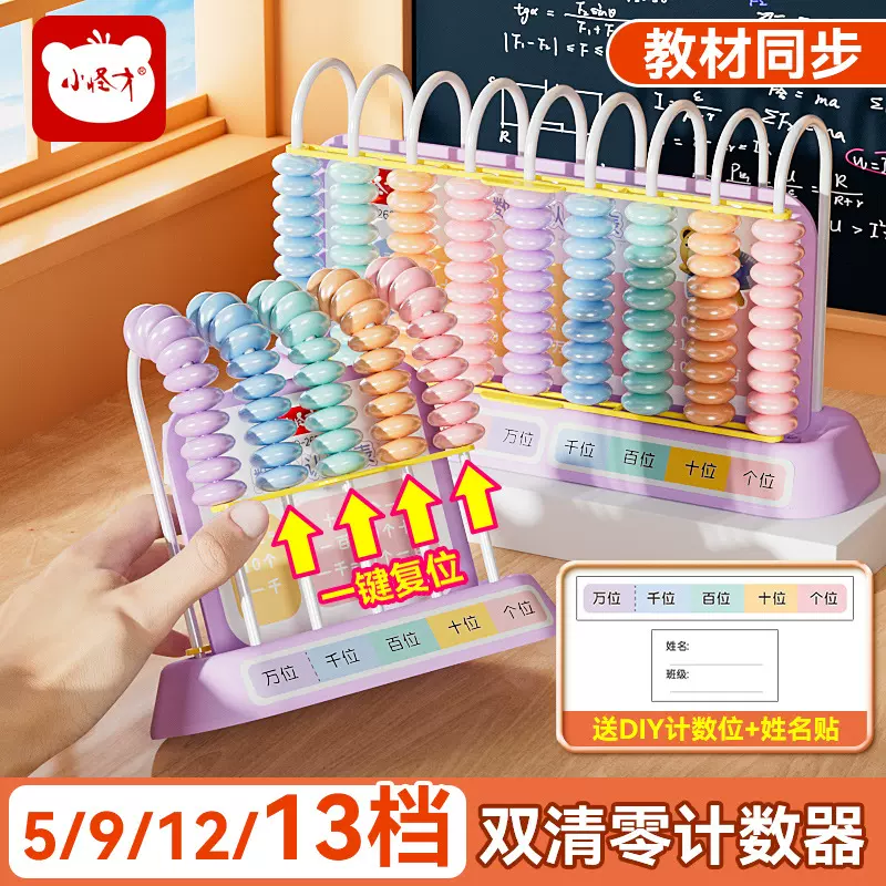 小怪才新款双清零计数器小学生教具五档九档计数器 教学算盘批发