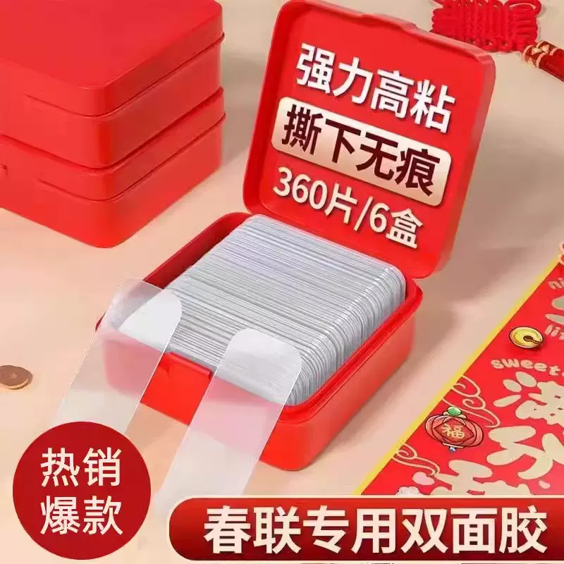 透明无痕胶对联贴胶春联胶亚克力无痕专用贴胶透明强力纳米双面胶