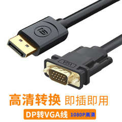 1.5米dp TO hdmi電腦轉接長線 DP轉VGA高清1080P視頻轉換器