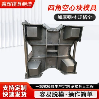 四角空心块防浪石钢模具海岸护堤消波块模板预制混凝土模具可定制