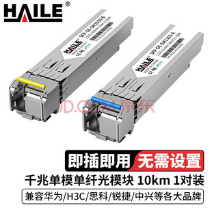 Haile Optical Module Sfp-Ge-Sm1310-A Gigabit Single-Mode Single Fiber 1.25g 1310/1550 1