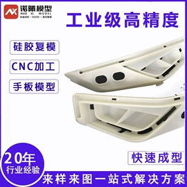 模型、手板;其他塑料加工;CNC加工