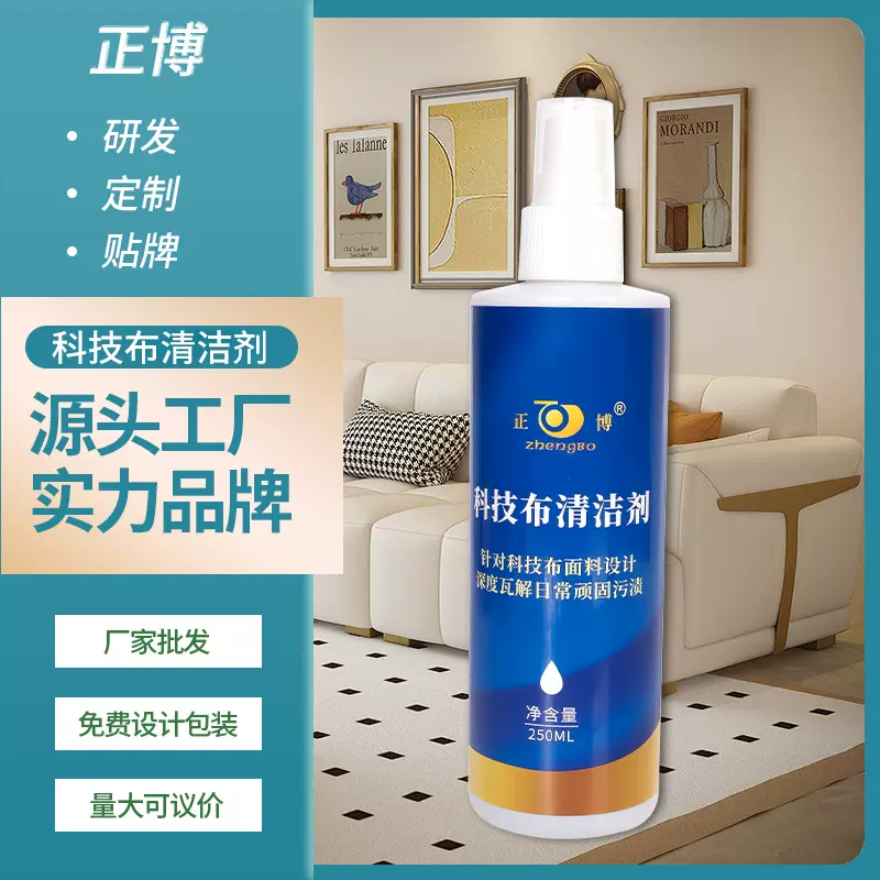 【订货展示样品用 勿拍 】科技布猫抓布清洁剂沙发软床皮革多用途