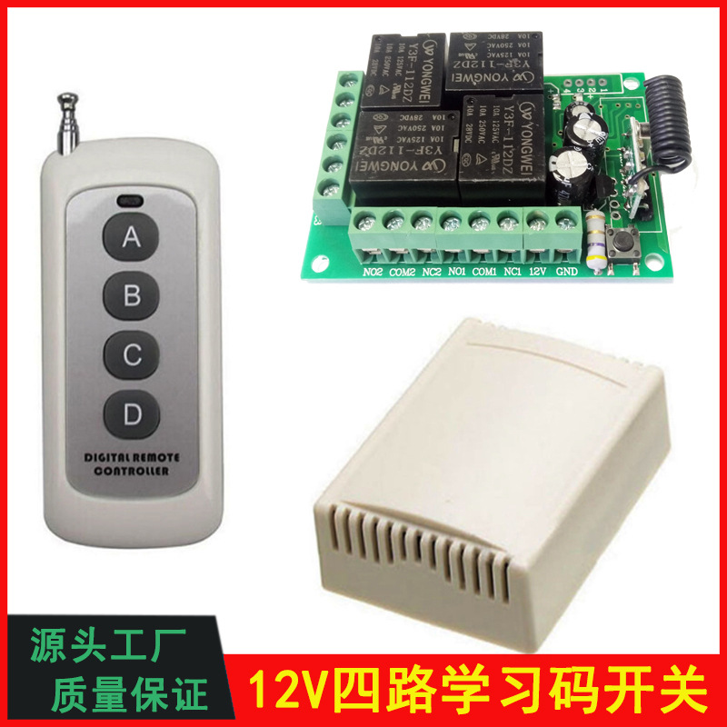 学习型直流四路无线控制模块继电器DC12V433M315频率门禁遥控开关