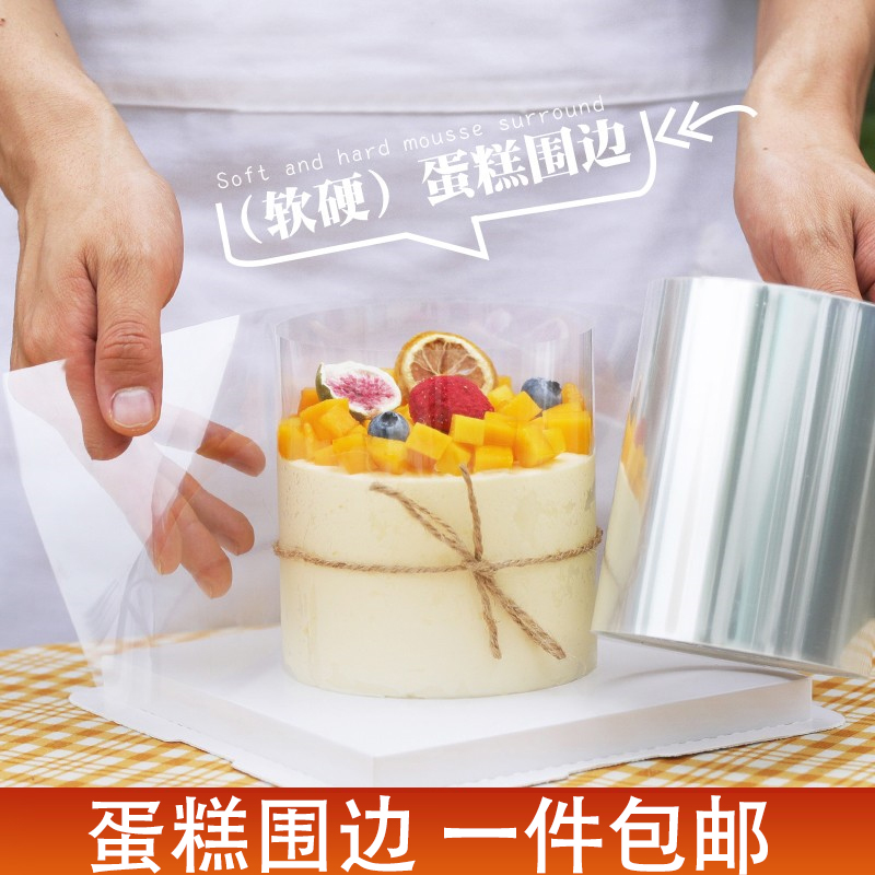 Pastel de mousse borde de cumpleaños pastel de polpa blanda borde de grado alimenticio engrosado alto borde de decoración de pastel blanda
