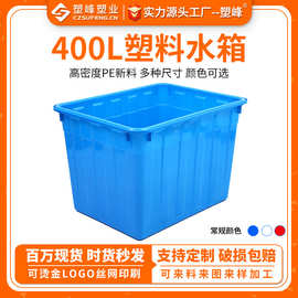 HDPE新料400L塑料水箱大号养殖方箱周转箱养鱼养龟泡瓷砖专用箱