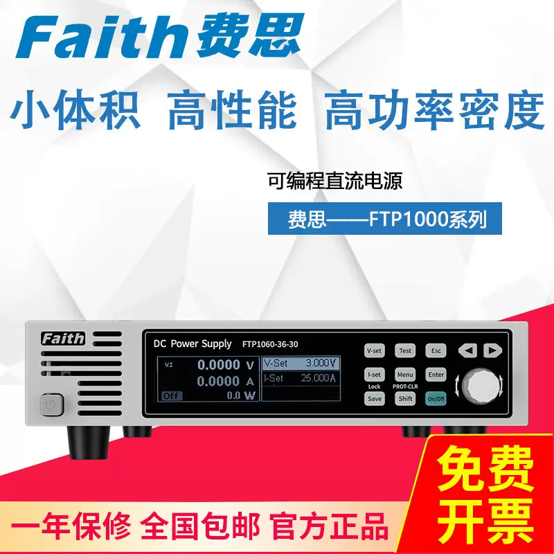 费思FTP1000系列可编程直流电源(1U, 600-1800W) FTP1150-15-120
