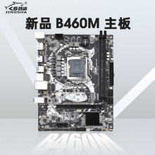 B460M电脑主板DDR4内存LGA-1200CPU双千兆网卡支持HDMI高清接口