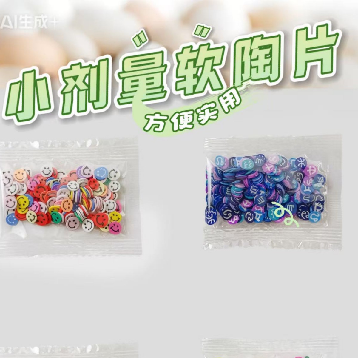 5mm软陶片1克包装小包装卡通动物美甲DIY手工饰品材料填充切片吊