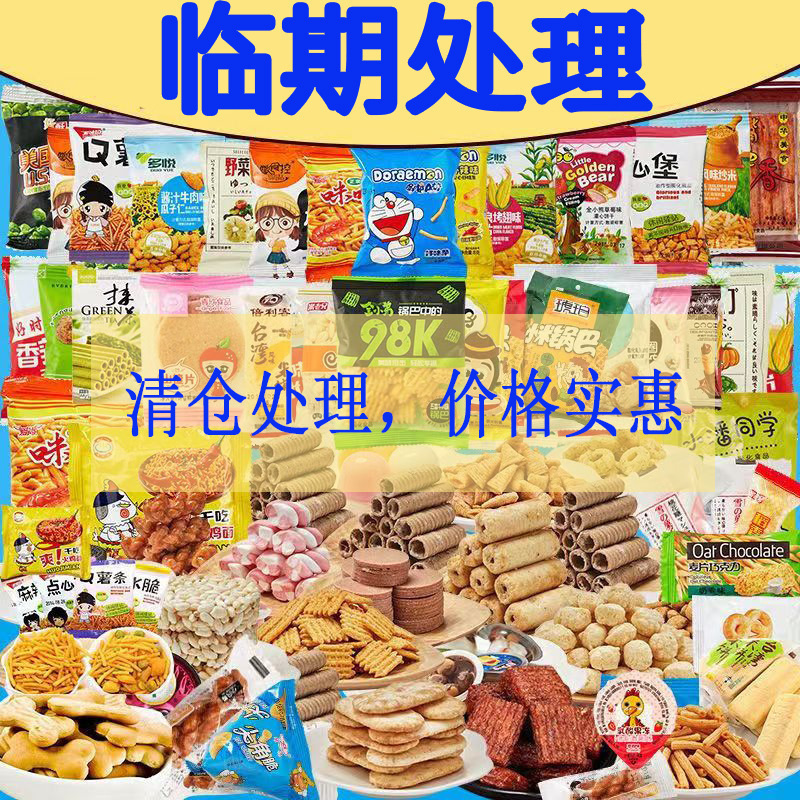 【临期处理，不退换】零食大礼包袋装即食鸭肉鸡肉辣条休闲零食品|undefined