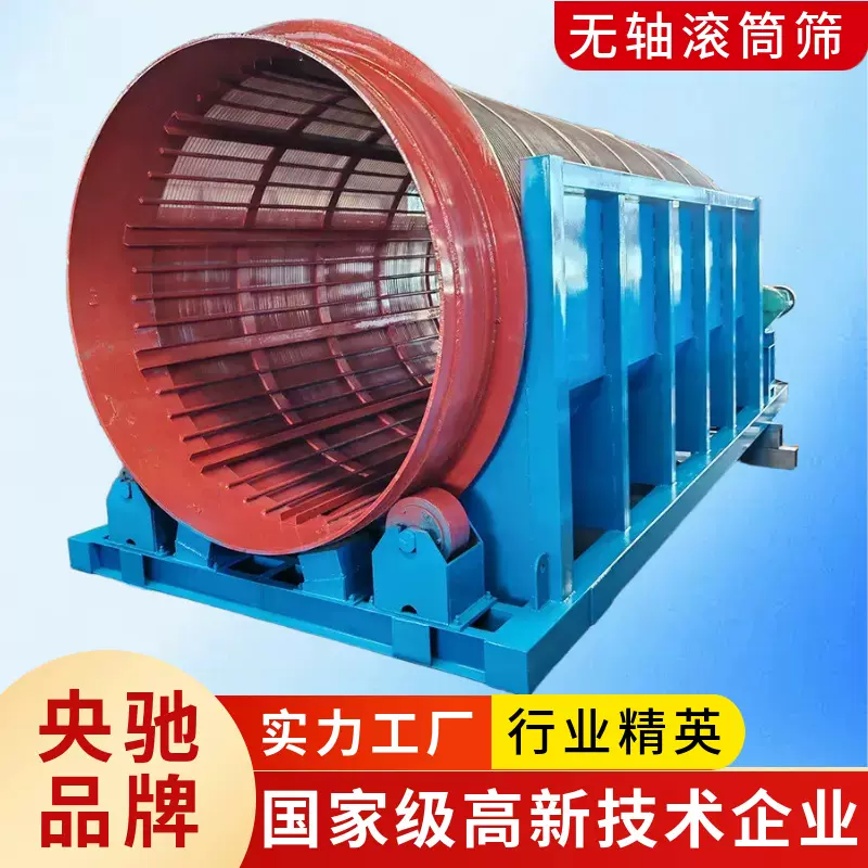 立川矿用滚筒筛沙机 砂金选矿无轴筛分机械设备 矿山移动式圆筒筛