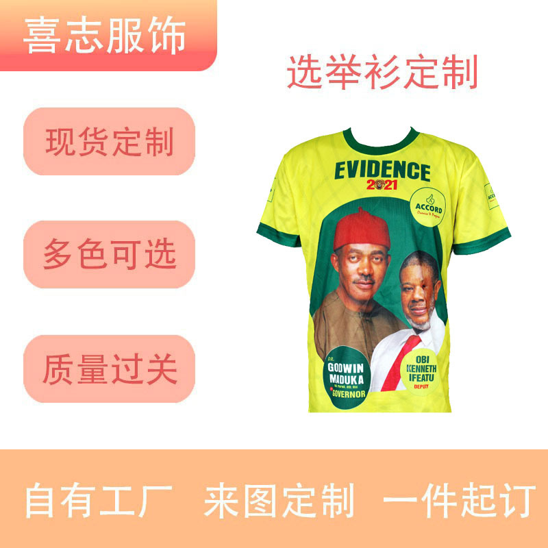 2025 Nigerian Presidential Election Bird's Eye Fabric Group Shirt Advertising Shirt Election Customized Campaign T-Shirt