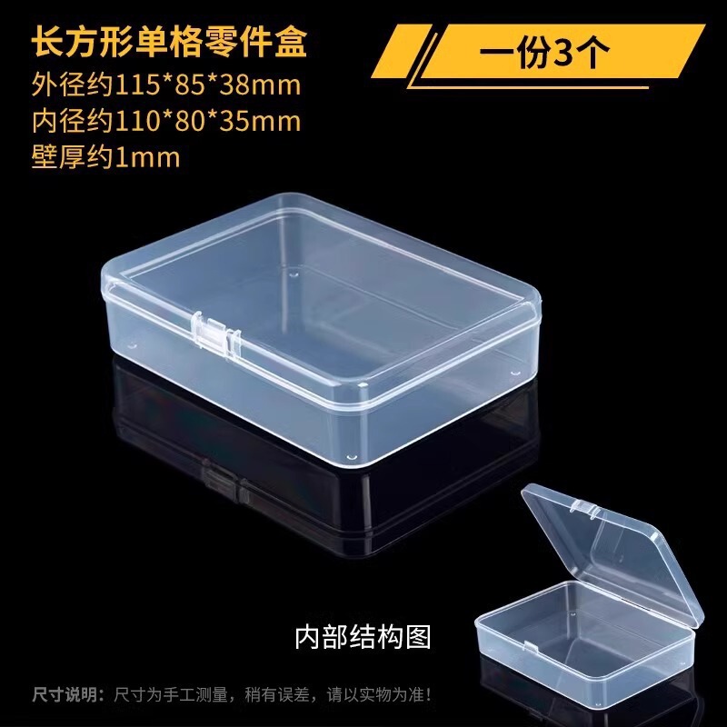 透明塑料带盖空格收纳盒电子元件螺丝配件零件盒储物迷你小盒子|undefined