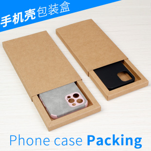 Drawer box carton packaging mobile phone shell pull box Kraft carton no printing blank T771