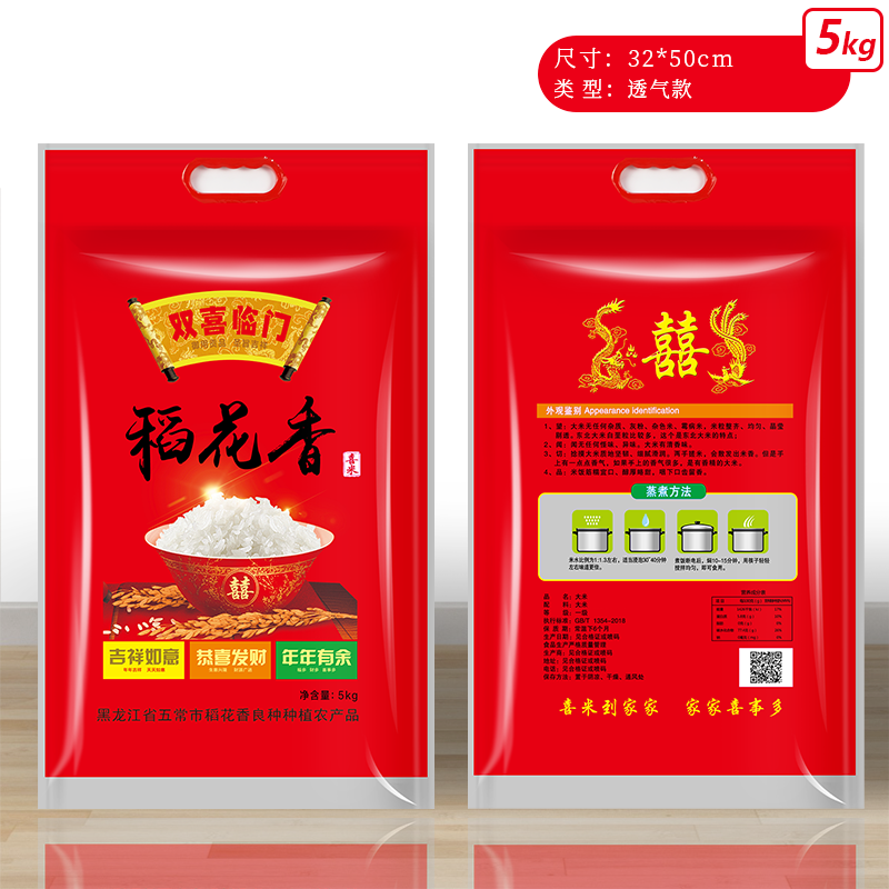 5 / 8 / 10kg arroz rosa doble arroz Xifu arroz flor fragante bolsa de embalaje de bienestar de boda al por mayor