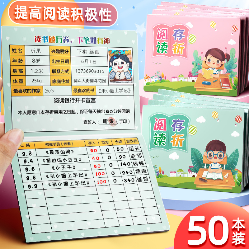 Read the passbook Card Children's Reading Points Stock Plug -in…