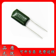 厂货正品 CL11涤纶电容器 2A473J 0.047UF 47NF 100V473J 聚酯膜