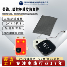 婴儿暖肚热敷袋半成品套件石墨烯发热布带磁吸智能数显温控开关