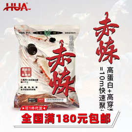 化氏赤炼饵料冬季高蛋白高穿透鱼饵料鲫鱼饵台钓饵虾饵野钓水库