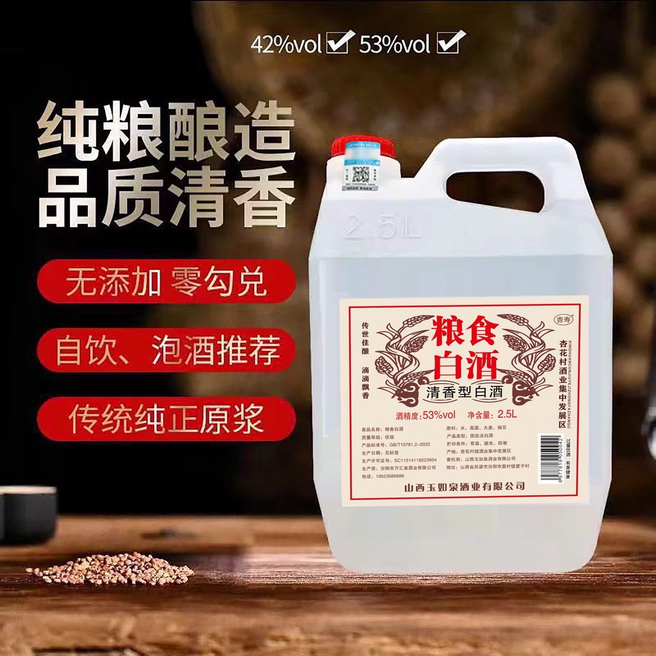 杏花白酒厂家清香型粮食酒42度53度63度桶装散装酒老酒批发 5L