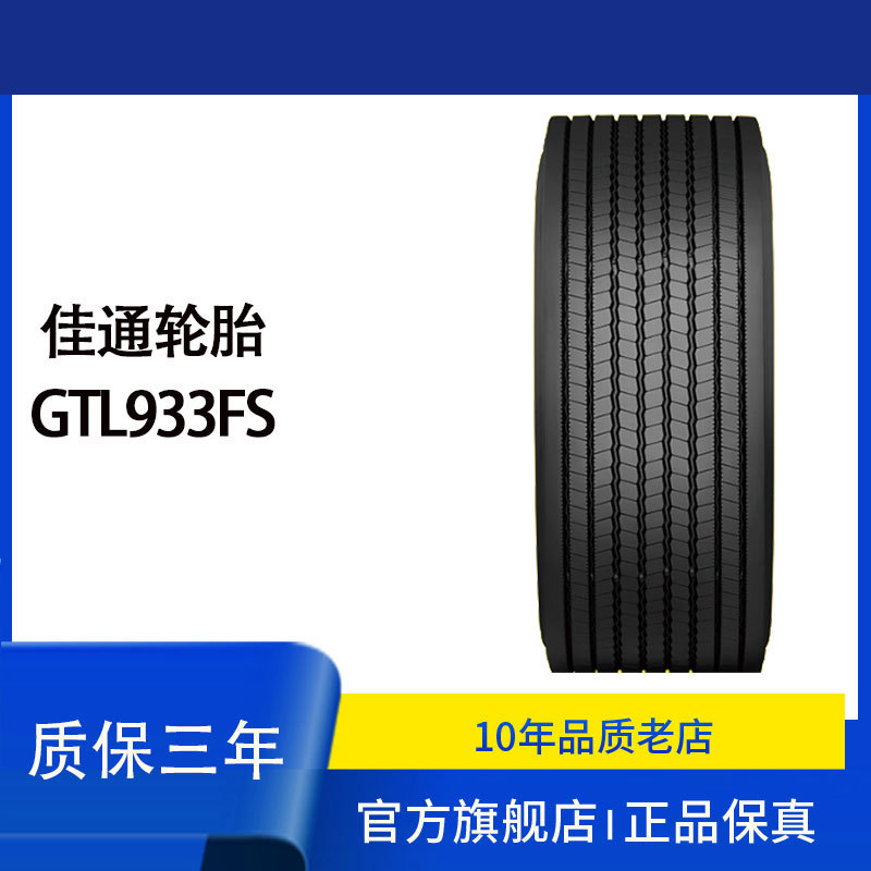佳通货车轮胎 445/50R22.5 GTL933FS 20PR卡车拖车轮轮胎