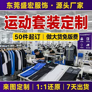 运动套装来图定制加工50件起订小批量代工厂OEM免版费源头工厂