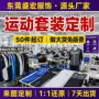 源头运动定制套装
