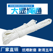繩子尼龍繩捆綁繩耐磨養殖繩戶外貨車綁繩晾衣繩服編織繩粗白色