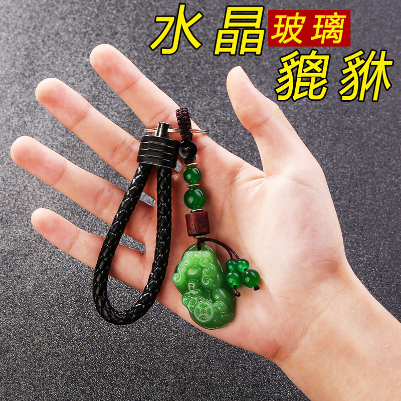 [Send Lanyard] High-grade Glass Pixiu Keychain Accessories Imitation Amethyst Red Sand Rice Car Pendant Small Jewelry