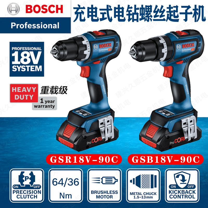 Bosch rechargeable electric drill GSR18V-90C lithium brushless 18V Bluetooth GSB18V-90 precision