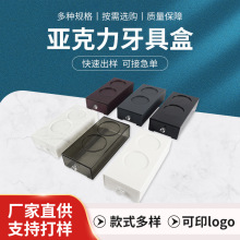 酒店亚克力牙具盒 卫生间一次性牙刷杯收纳盒 宾馆洗漱用品收纳盒