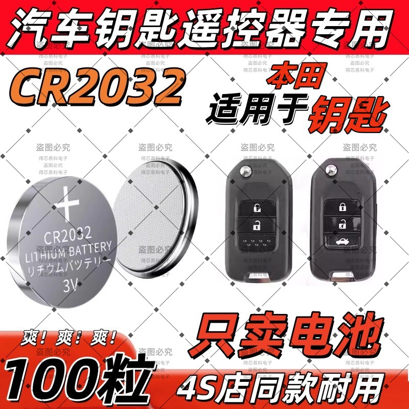 纽扣电池CR2032适用奥迪大众奔驰凯迪拉克汽车钥匙电子遥控器