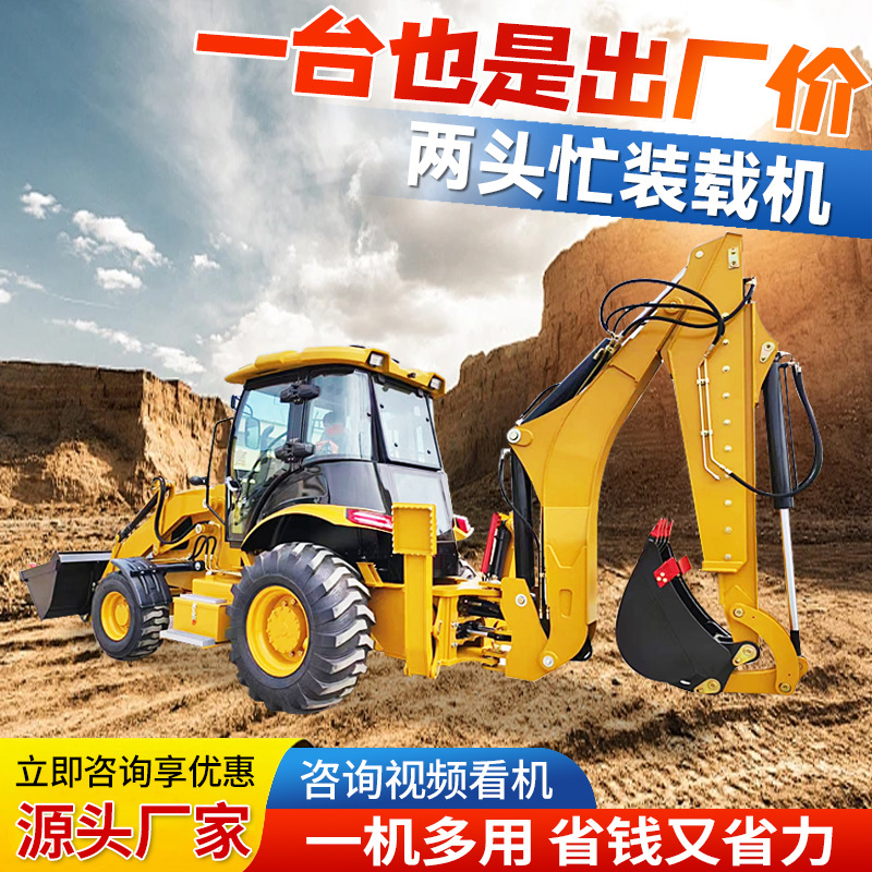 全新两头忙挖掘装载机 轮式工程铲挖一体小铲车 液压多功能两头忙