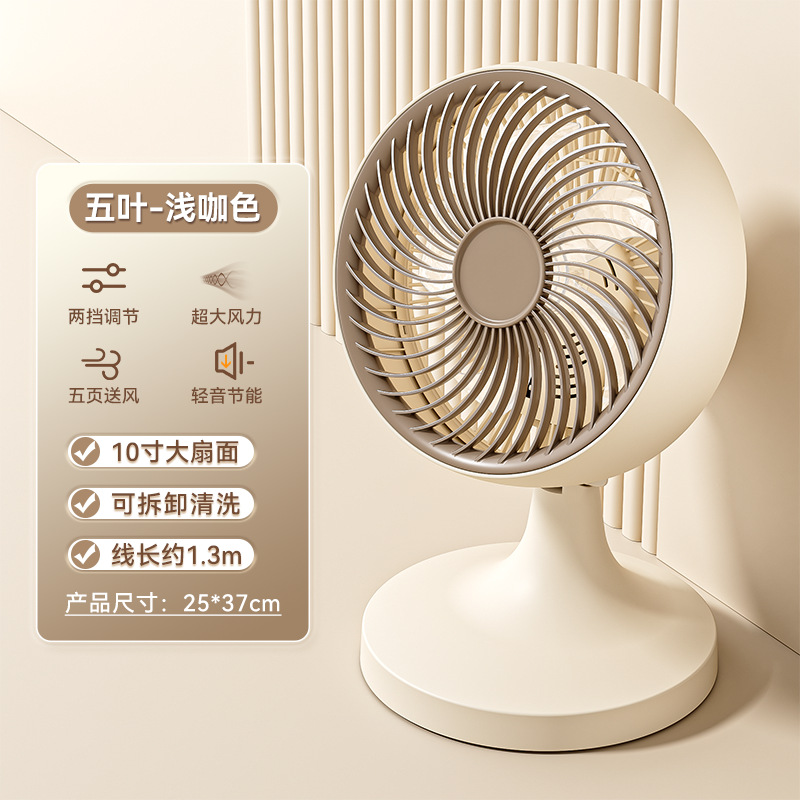 Light brown 10-inch large fan [upgraded five-blade large wind motor]