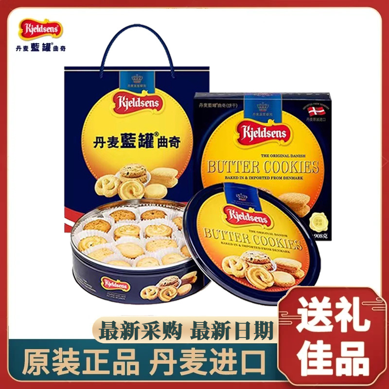 蓝/罐丹麦曲奇饼干908g港版老字号黄油曲奇零食年货礼品l礼物批发