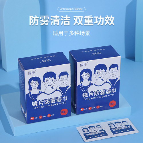 Anti-fog wipes, high-definition glasses wipes, anti-fog cleaning, anti-bacterial wipes, glasses cloth, special defogging artifact for wiping lenses