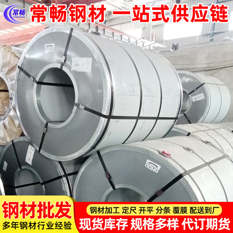 现货批发销售宝钢热镀锌卷板 钢带DC51D+Z环保钝化