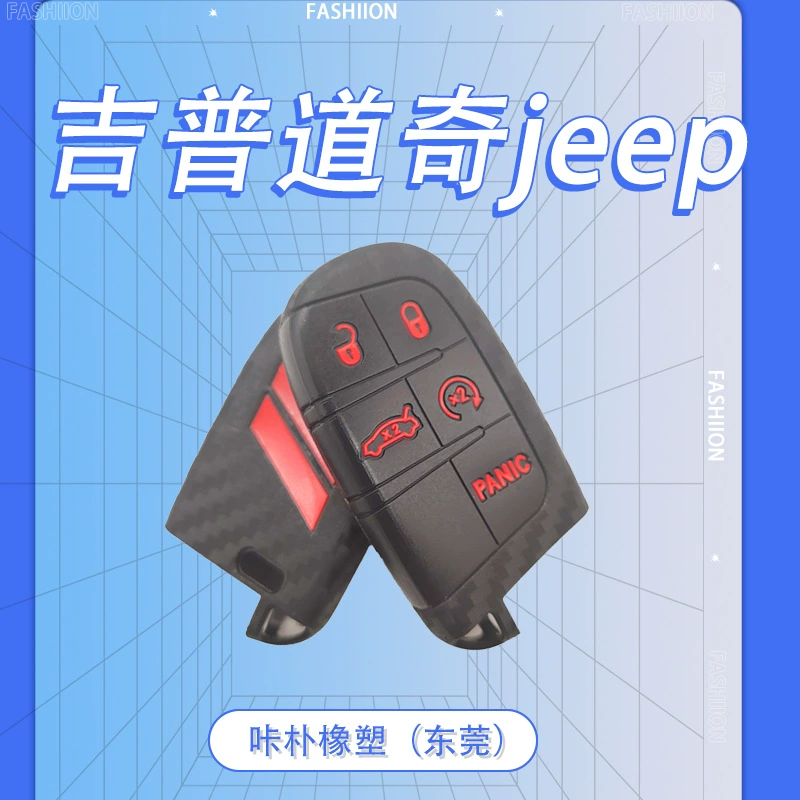 Подходит для Dodge Jeep Jeep, силиконовый чехол для ключей с карбоновым узором, противоударный и износостойкий чехол для ключей от автомобиля