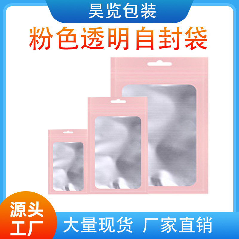 粉色珠光袋阴阳袋半透明塑料拉骨自封袋手机壳饰品配件小件包装袋