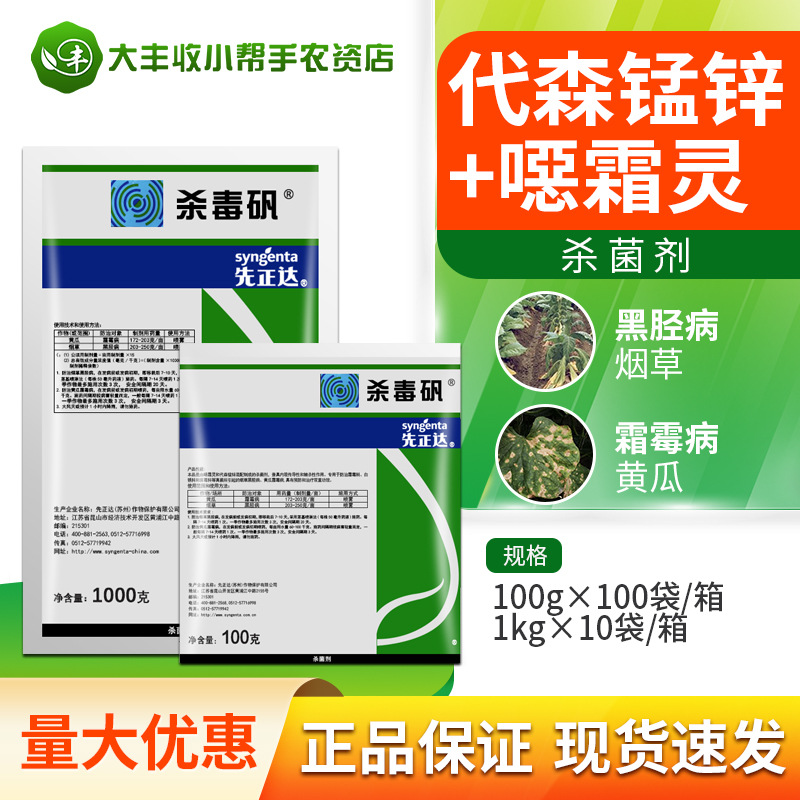先正达杀毒矾 噁霜灵·代森锰锌 黄瓜霜霉病烟草黑胫病杀菌剂农药