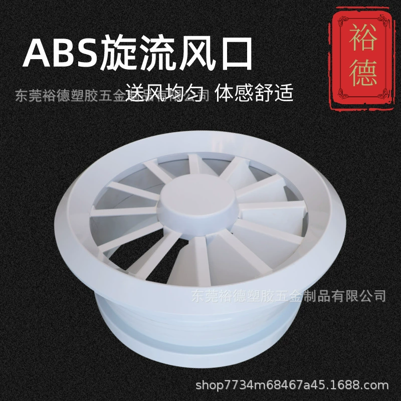 ABS Кондиционер Выход воздуха вихревой Кондиционер Выход воздуха антиконденсационный круглый выход воздуха регулируемый объем воздуха