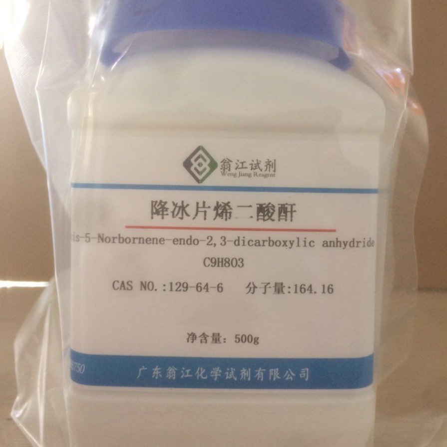现货直供：降冰片烯二酸酐|129-64-6|500g/瓶 P 固体
