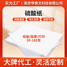 硫酸纸50-180克半透明临摹纸描图纸A4A3绘图纸硫酸拷贝纸