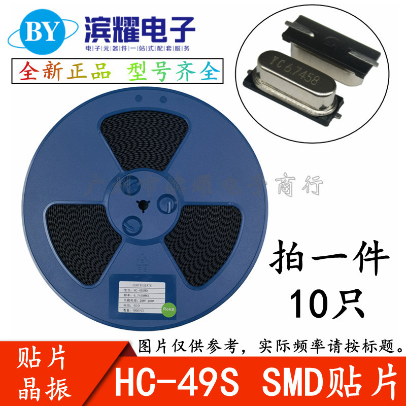HC-49S贴片无源晶振 10MHZ 49SMD晶体 频率：10.000MHZ 20PF 20PP