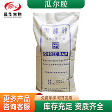 雪龙瓜尔胶瓜尔豆胶食品级增稠剂悬浮剂高粘度豆胶水溶现货瓜尔胶