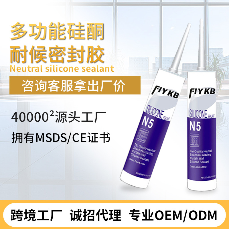 户外专用硅酮耐候密封胶白色粘结防水玻璃胶铝单板金属结构胶窗胶