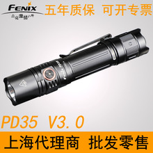 Fenix菲尼克斯PD35 V3.0手电筒强光户外超亮全新LED远射战术手电