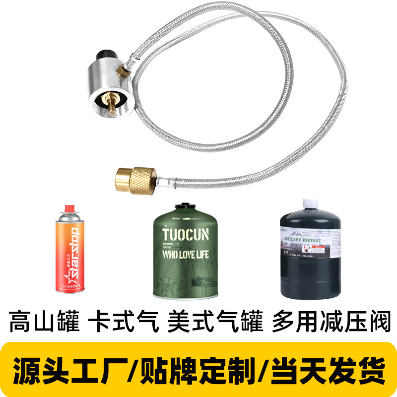 高山罐转接头固特美国气罐减压阀丁烷转换器卡式气液化气转头配件